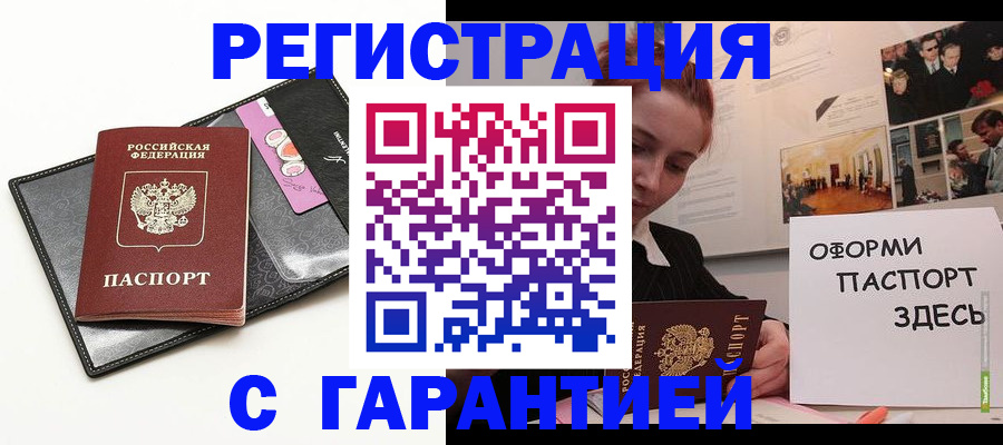 временная регистрация купить в Кизилюрте