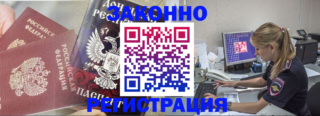 прописка штамп в Кизилюрте