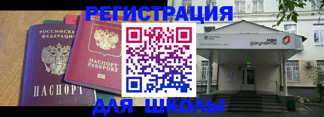 прописка для школы в Кизилюрте